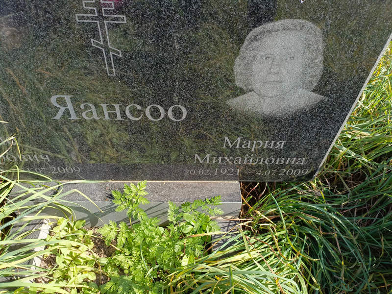 Янсоо
