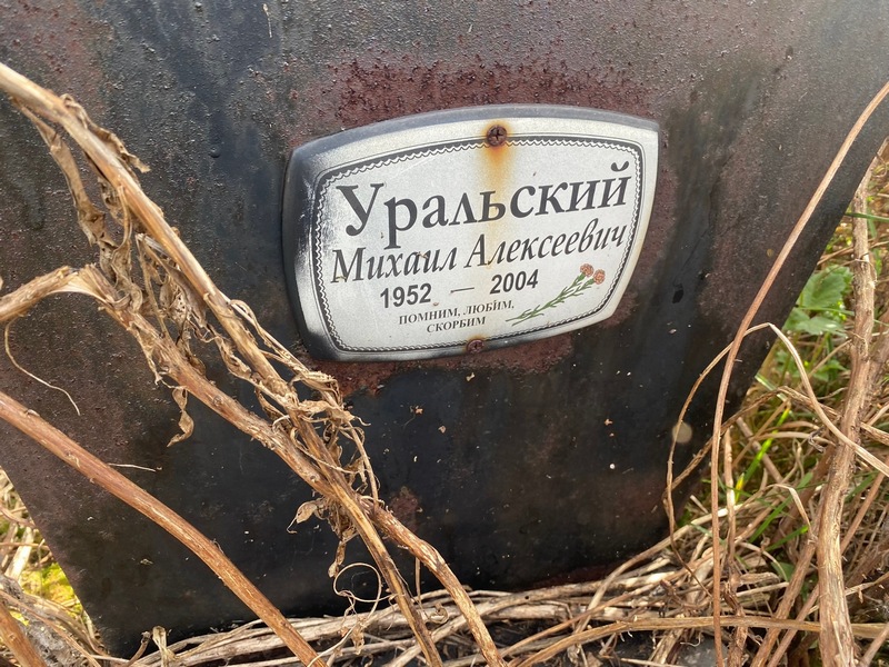 Уральский
