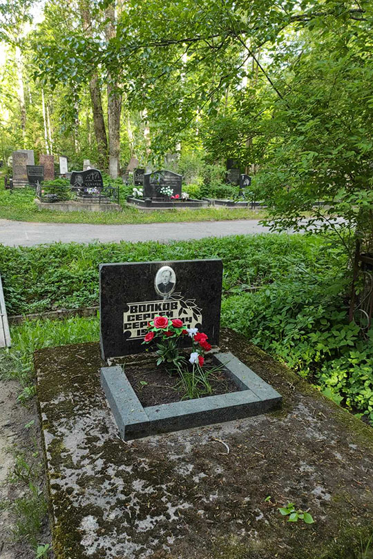 Волков Сергей Сергеевич