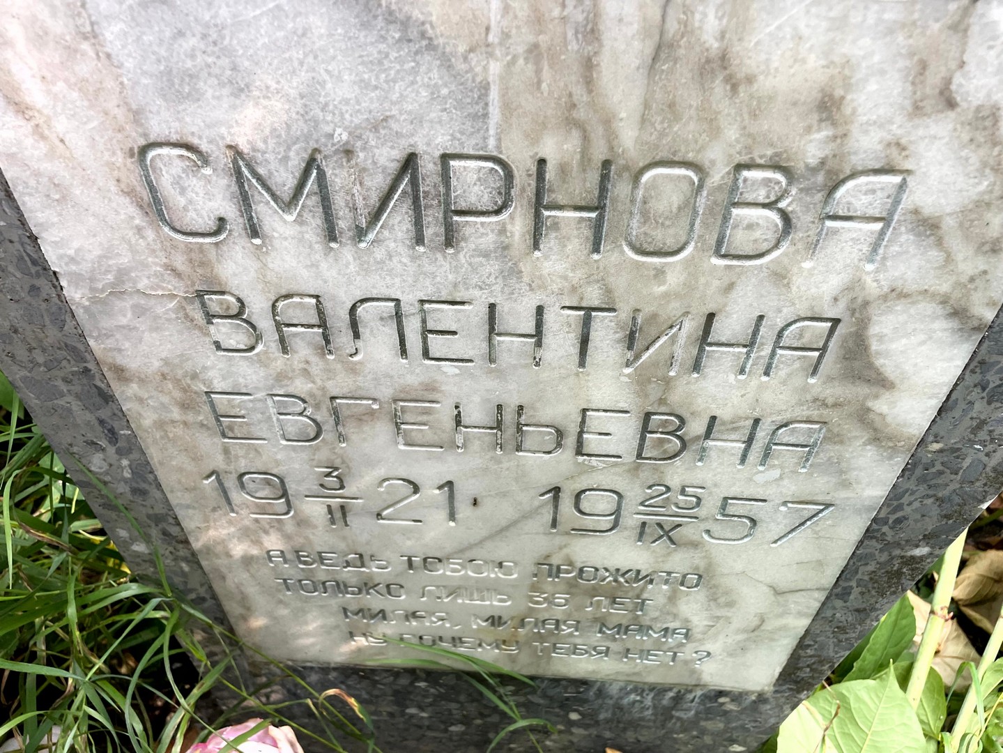 Смирнова