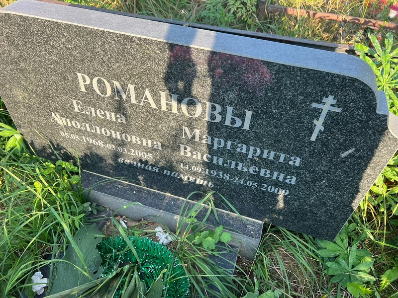 Романова