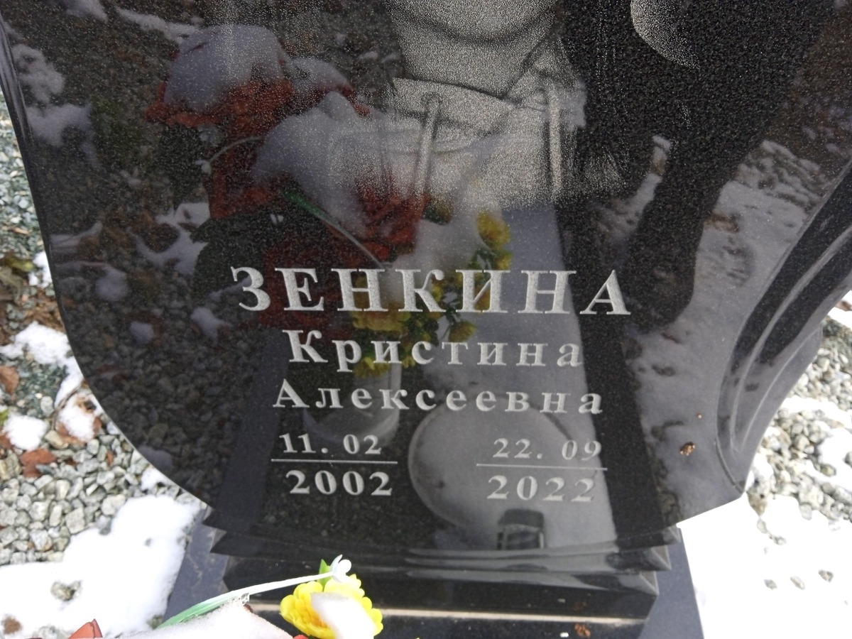 Зенкина Кристина Алексеевна