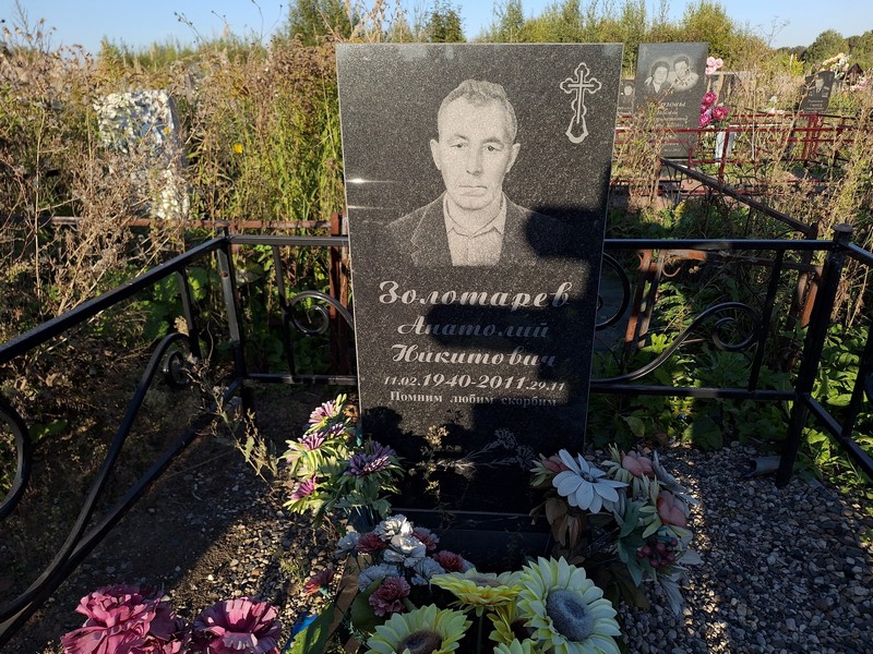 Золотарев