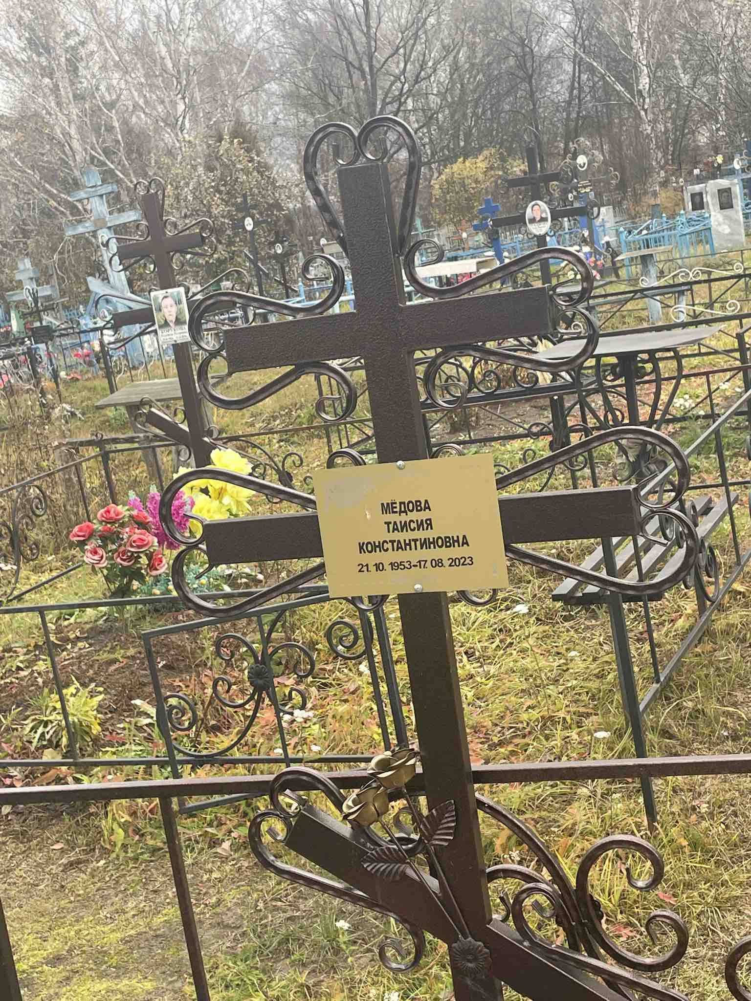 Мëдова Таисия Константиновна