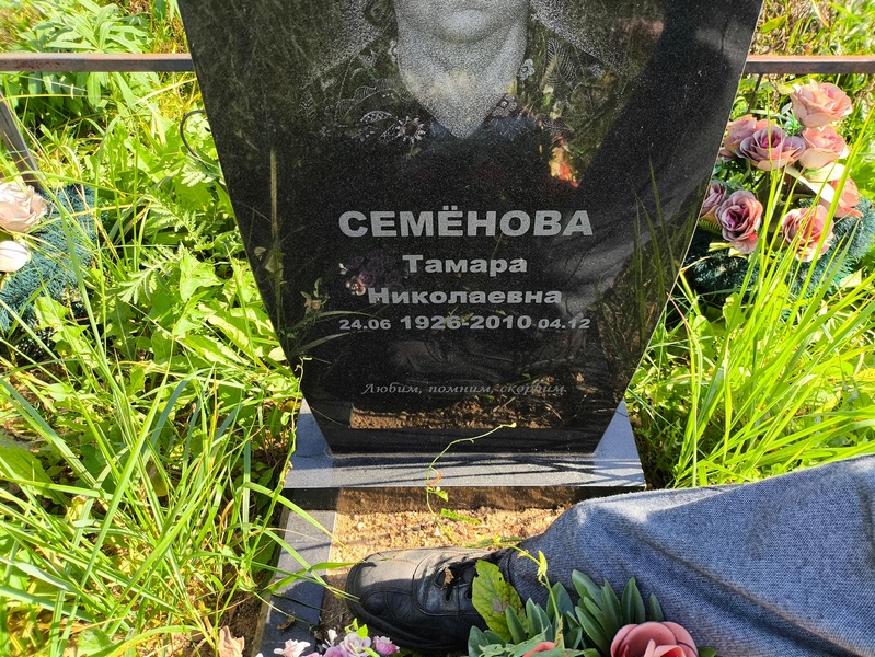 Семенова