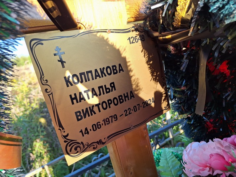 Колпакова