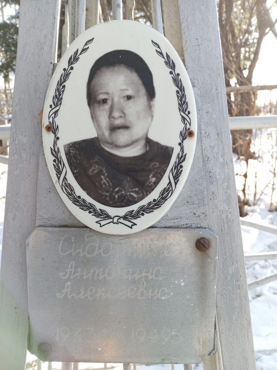 Сидоренко Антонина Алексеевна