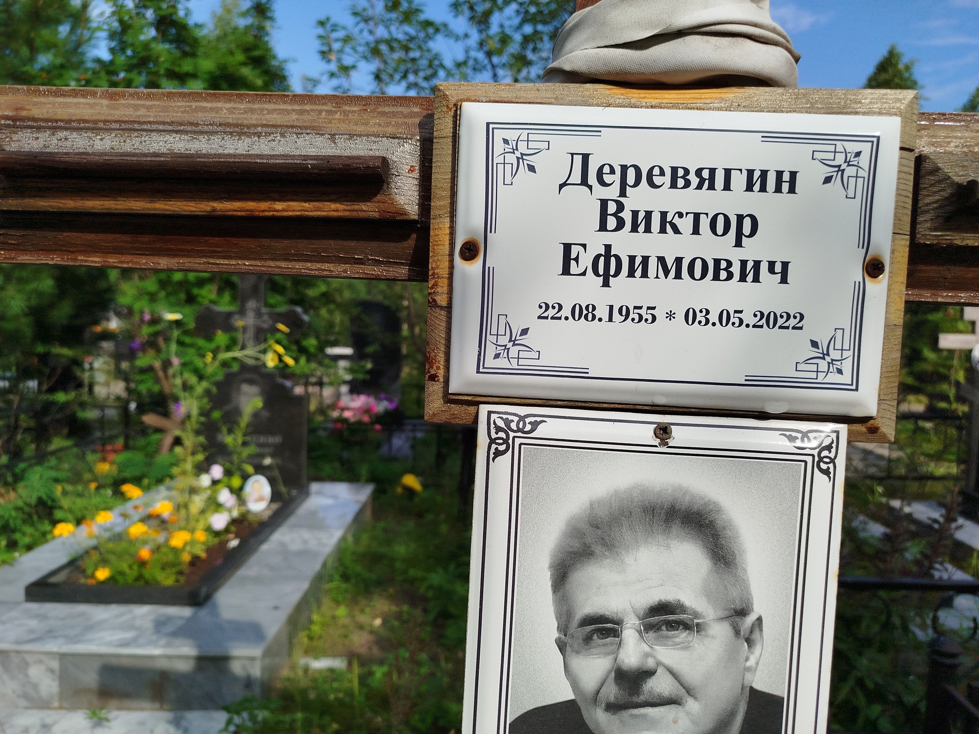 Деревягин Виктор Ефимович