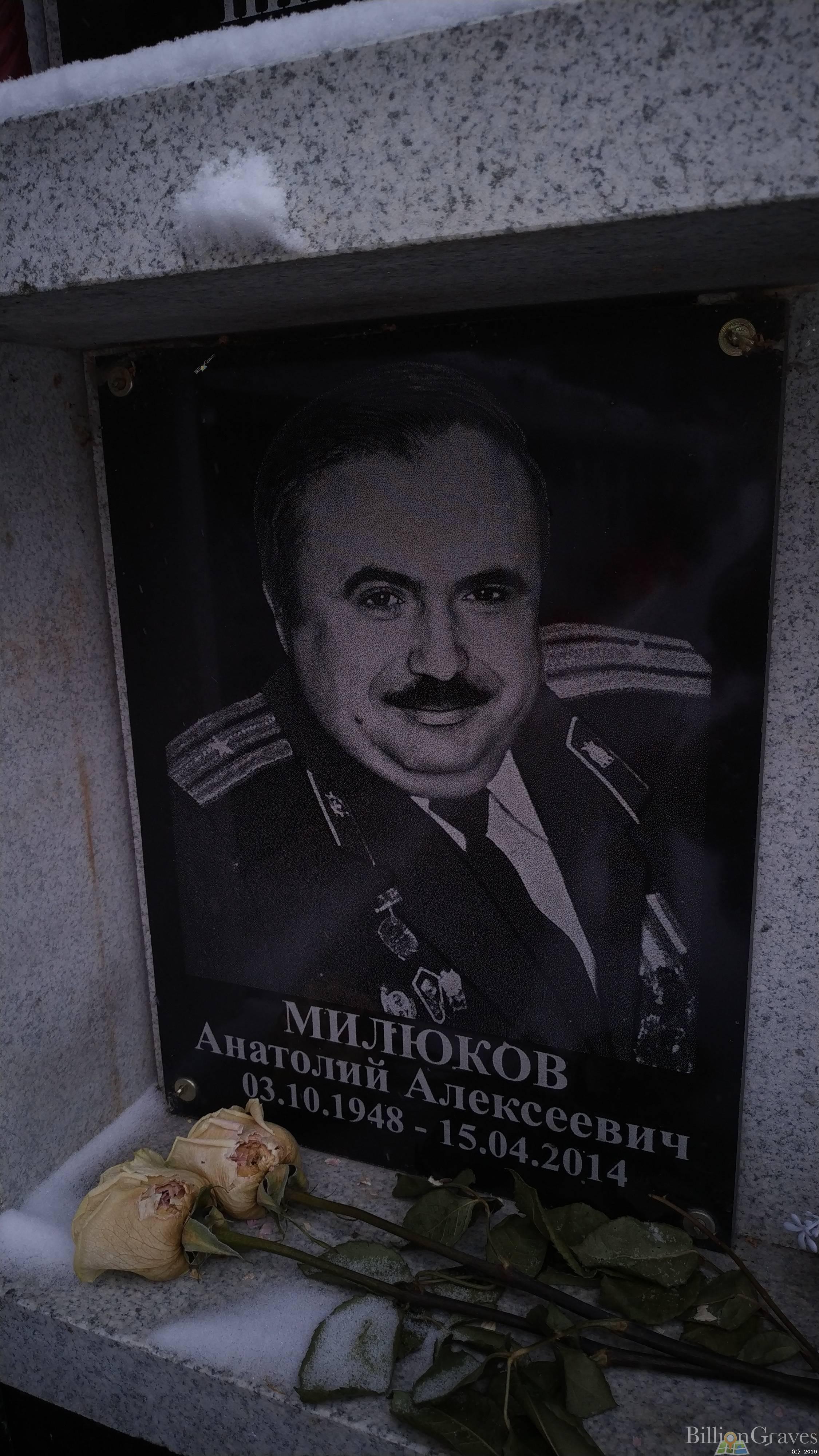 Милюков Анатолий Алексеевич