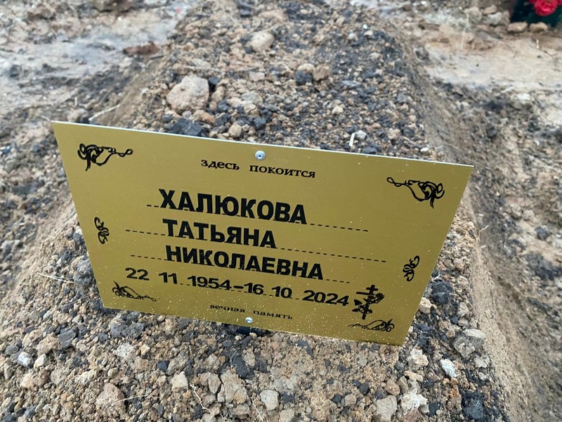Халюкова