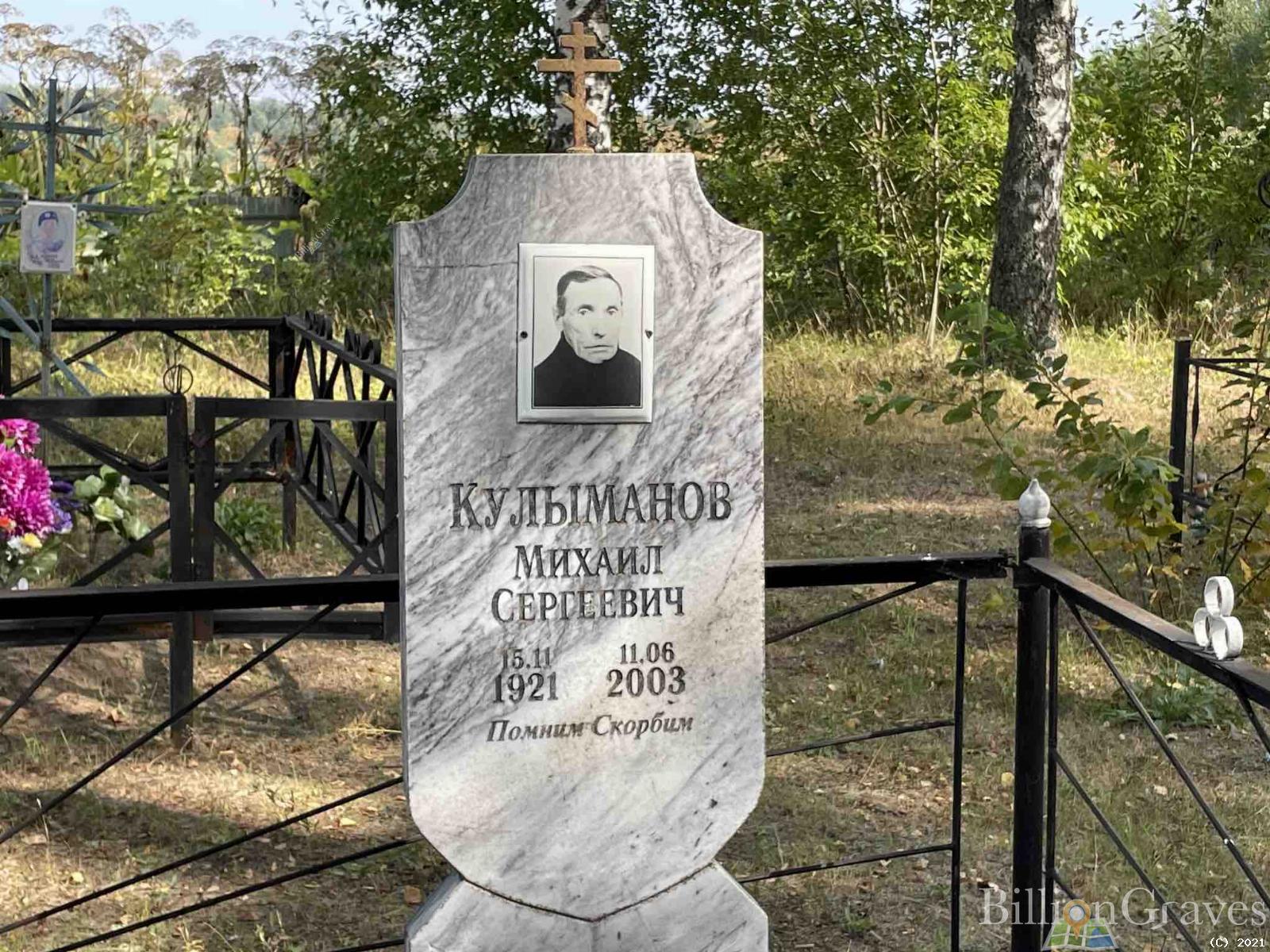 Кулыманов Михаил Сергеевич