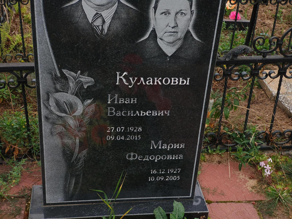 Кулакова Мария Федоровна