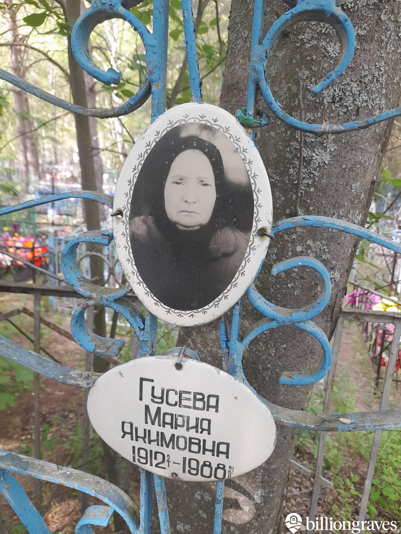 Гусева Мария Якимовна