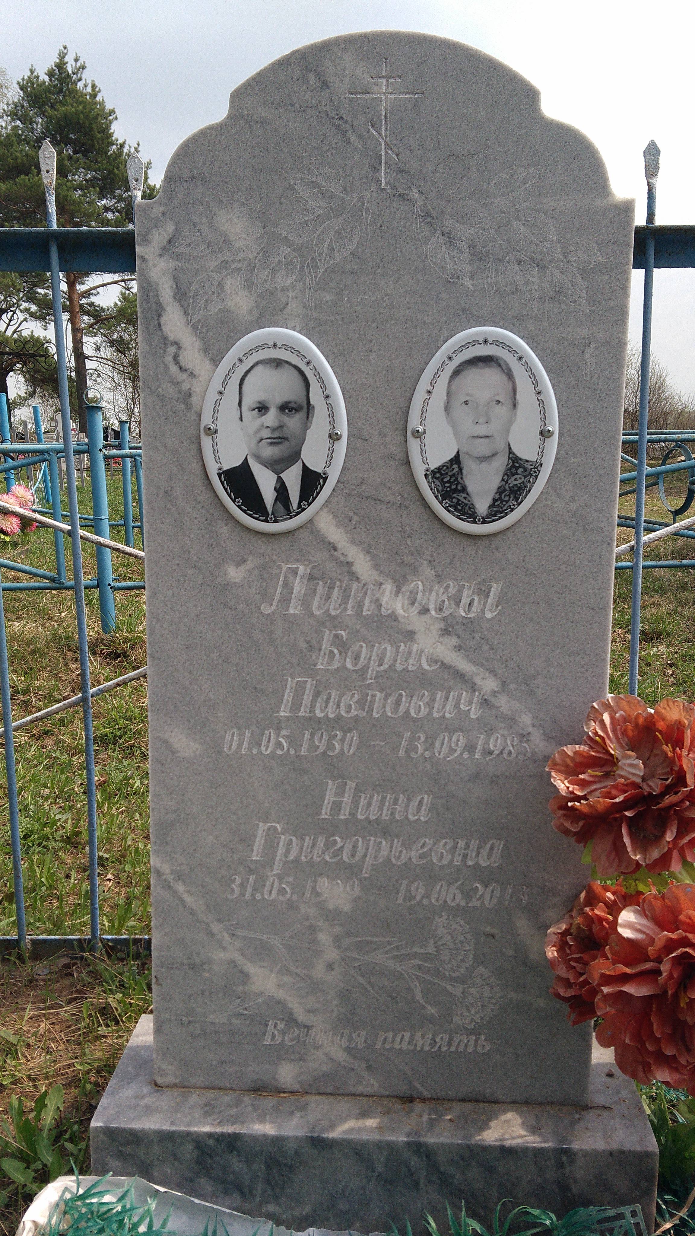 Литова Нина Григорьевна