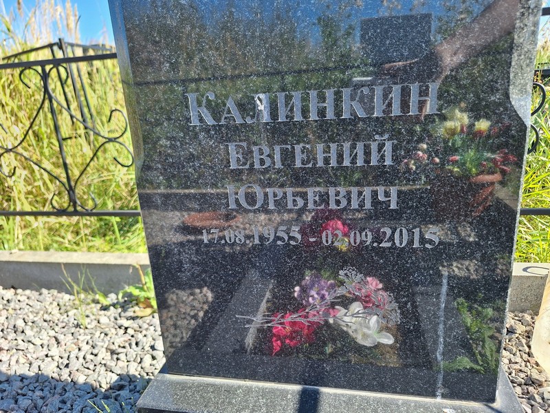 Калинкина