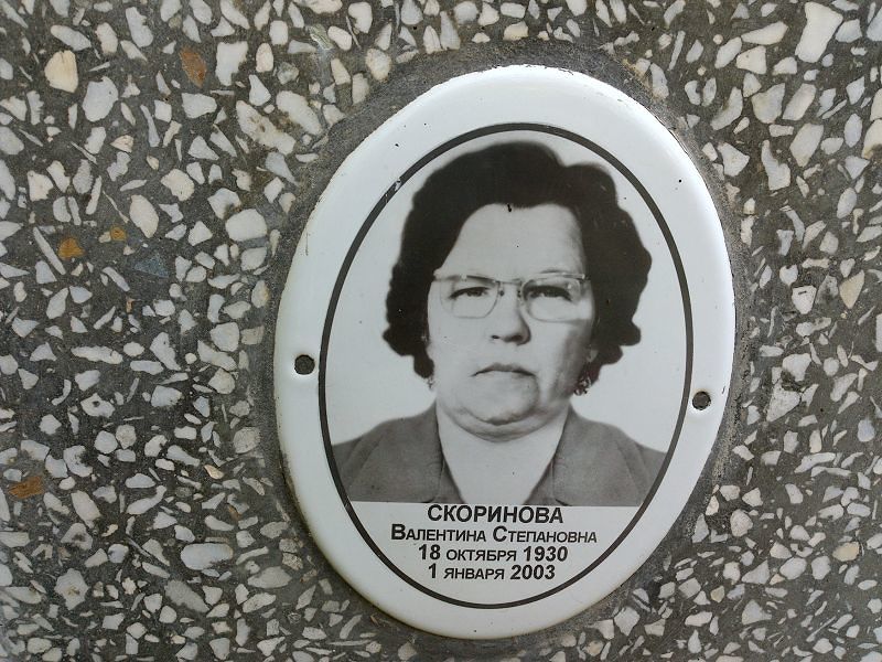Скоринова