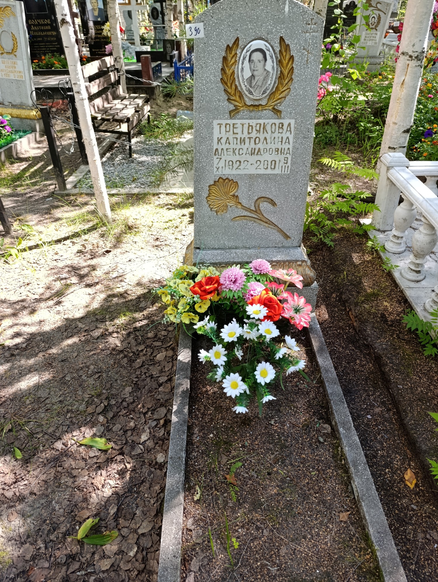 Третьякова Капитолина Александровна