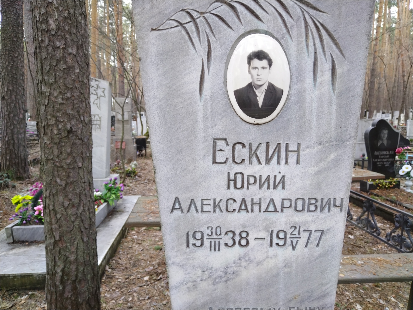 Ескин Юрий Александрович