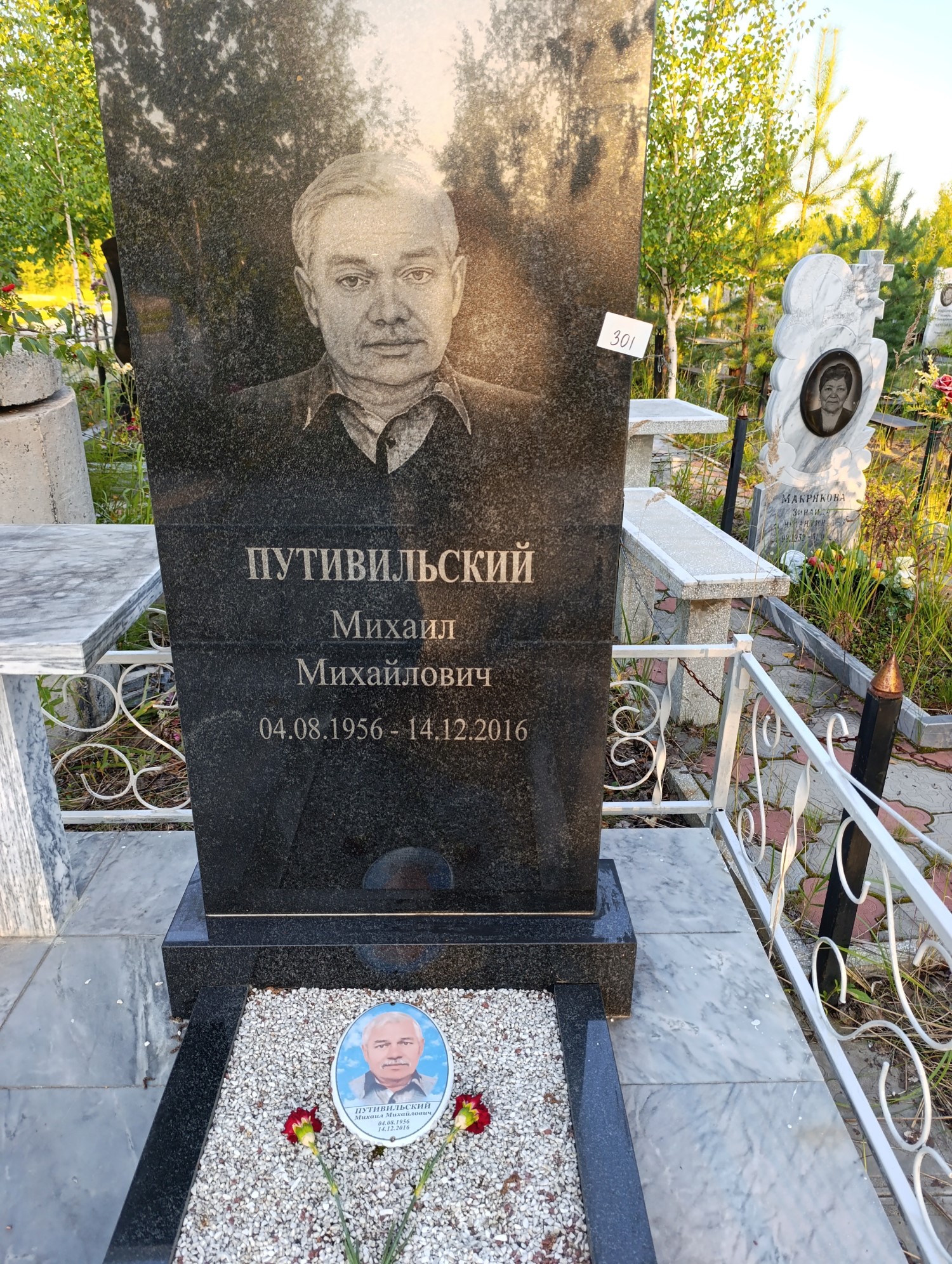 Путивильский Михаил Михайлович