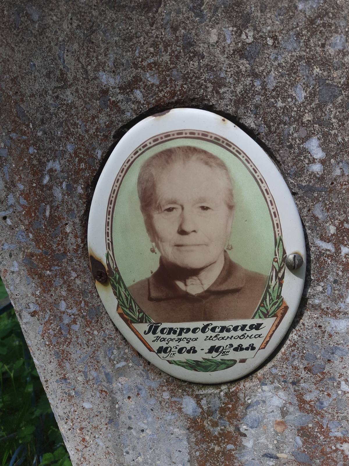 Покровская Надежда Ивановна