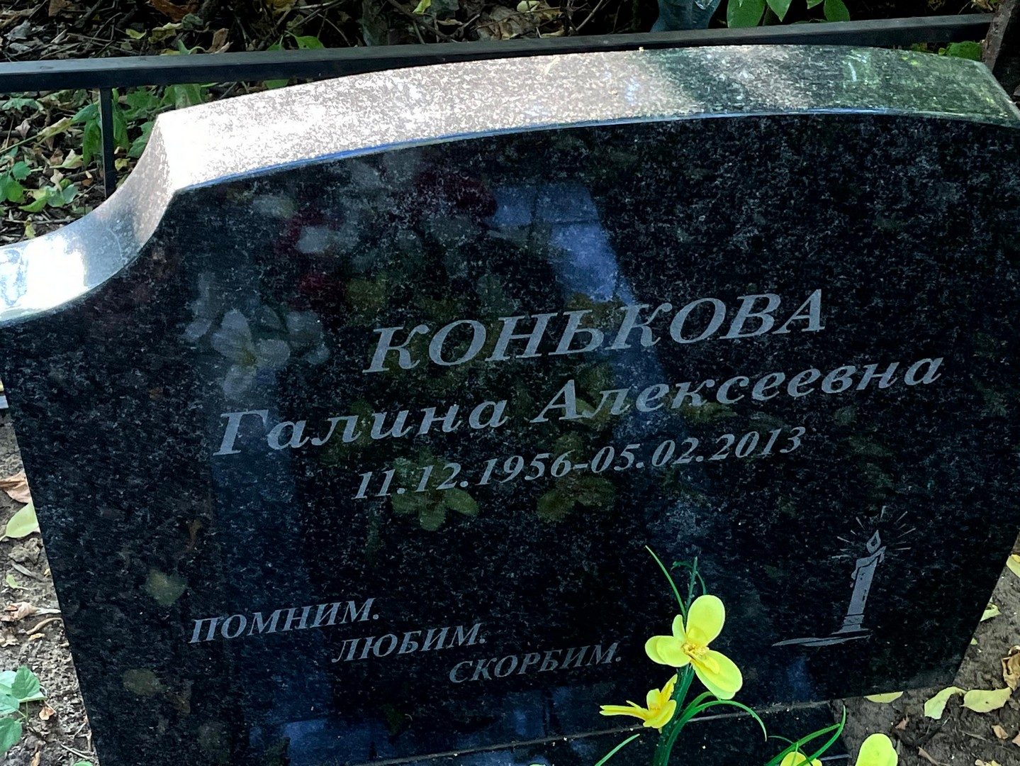 Конькова