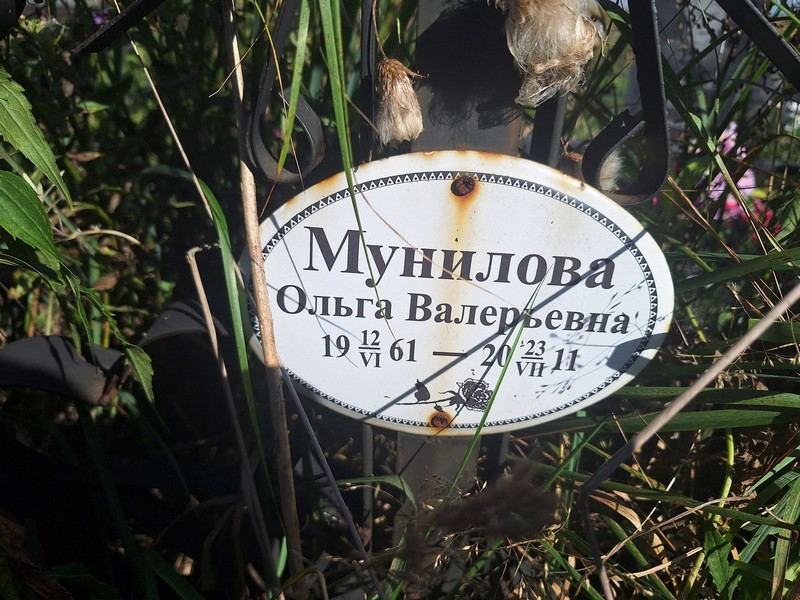 Мунилова