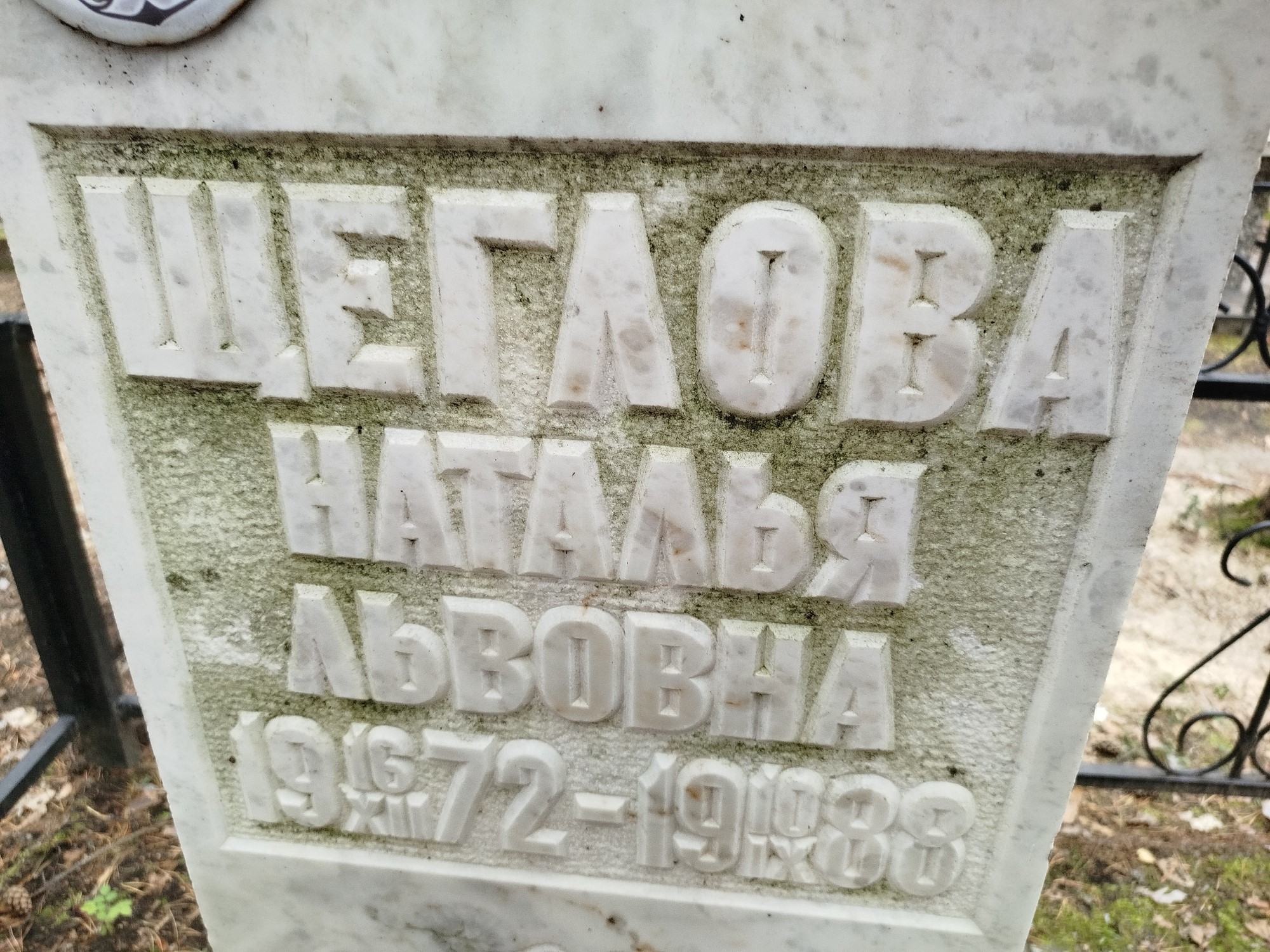 Щеглова Наталья Львовна
