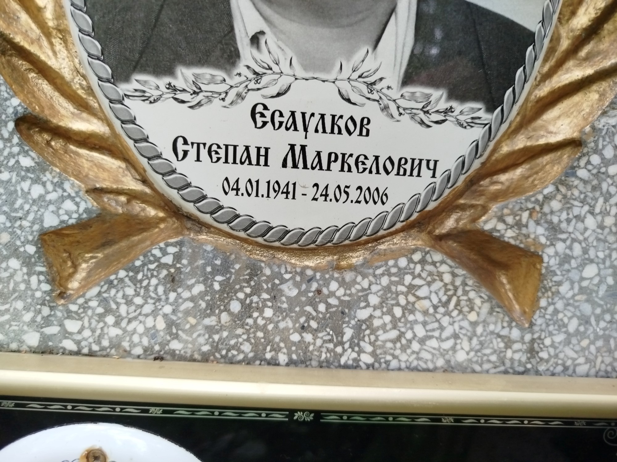 Есаулков Степан Маркелович