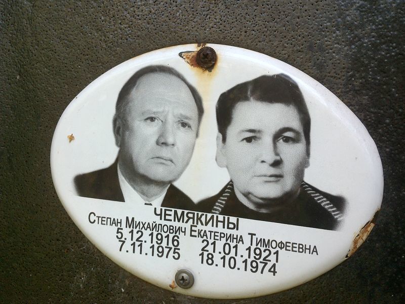 Чемякина