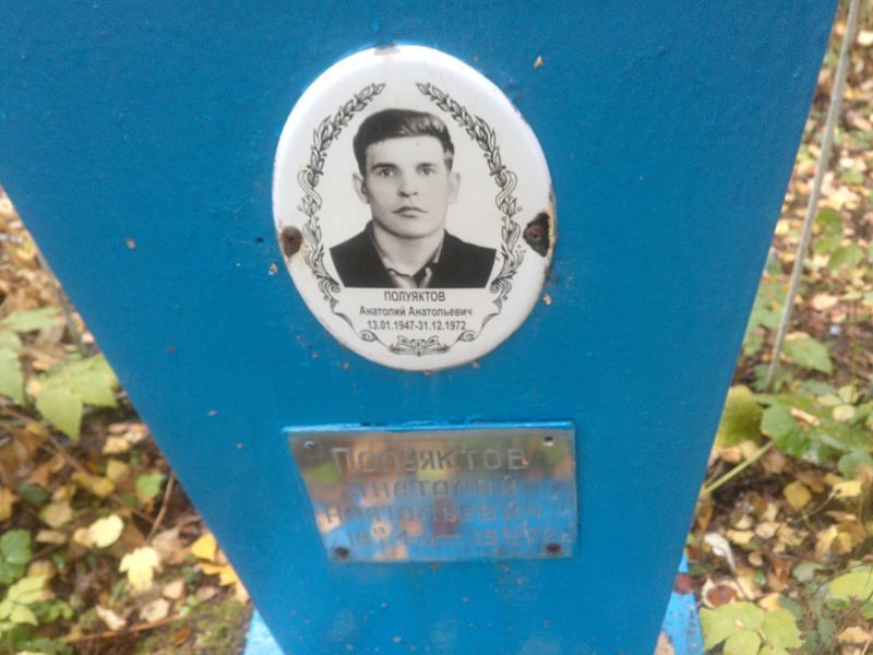 Полуяктов