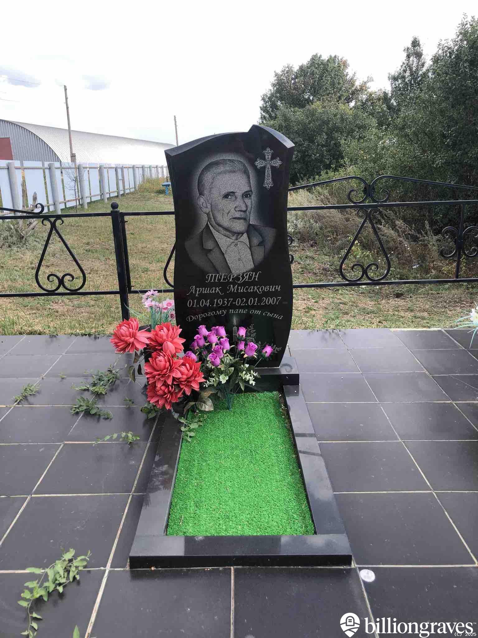 Терзян Аршак Мисакович