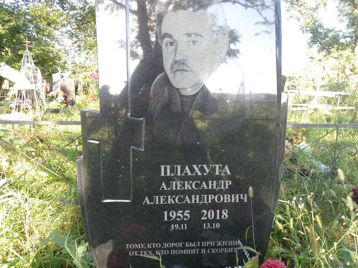 Плахута Александр Александрович