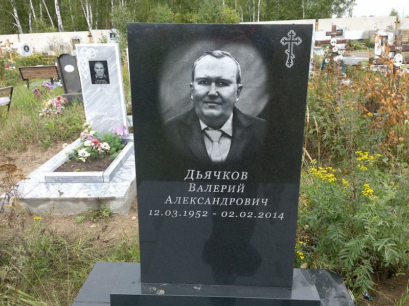 Дьячков