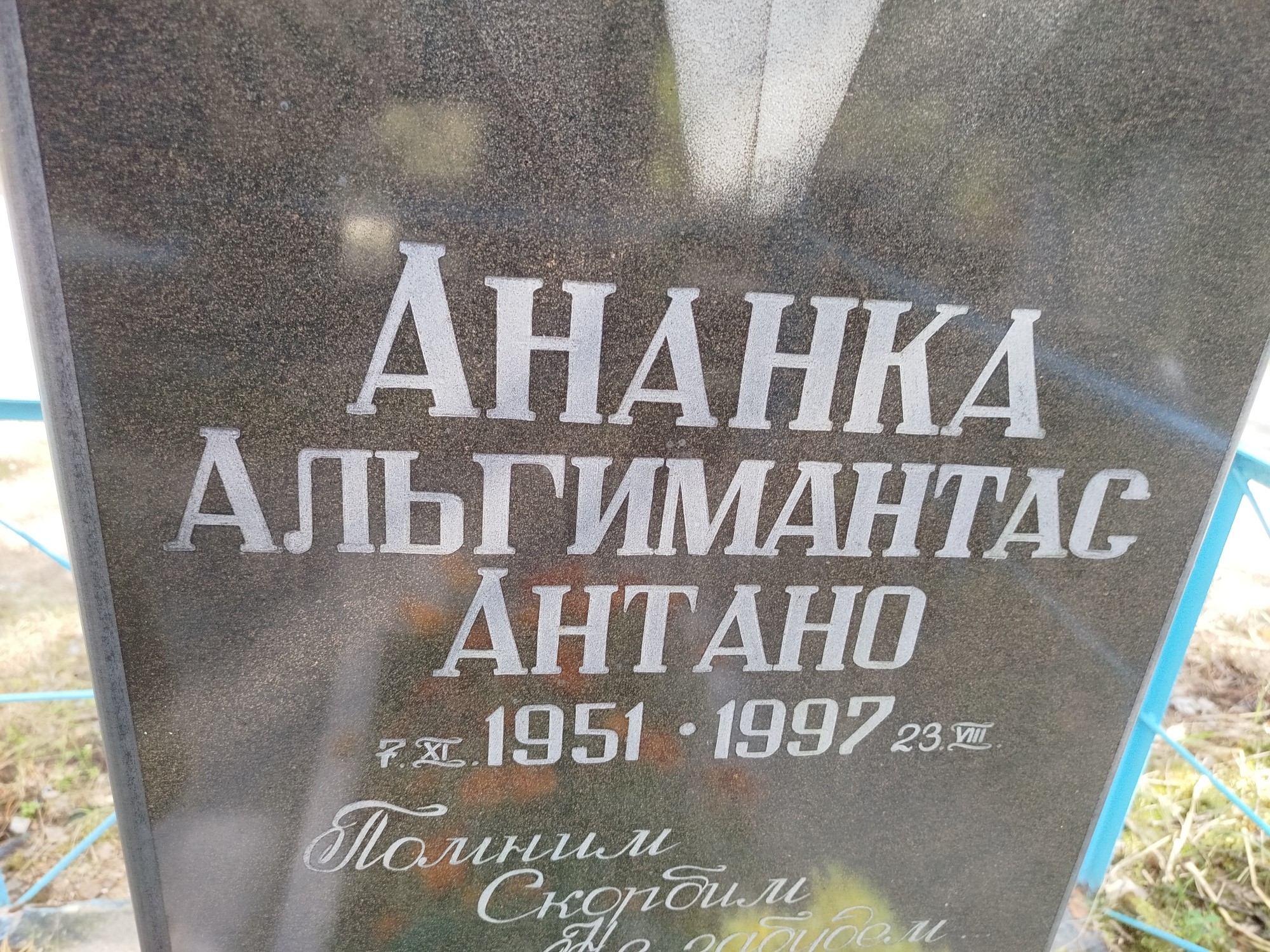 Ананка Альгимантас Антано