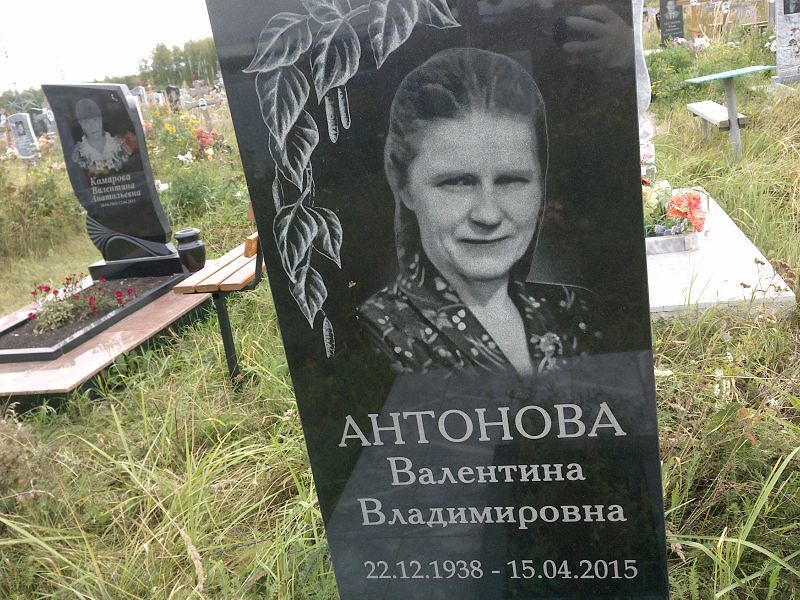 Антонова