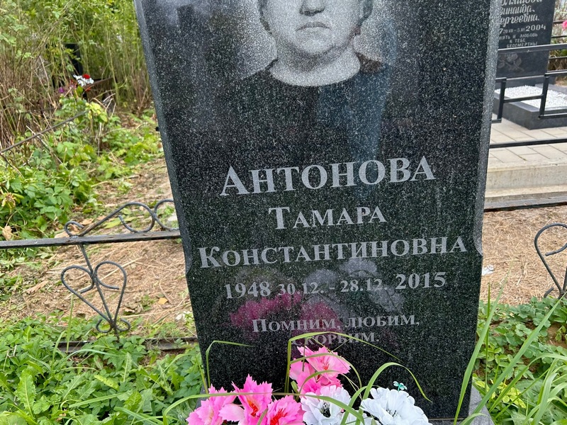 Антонова
