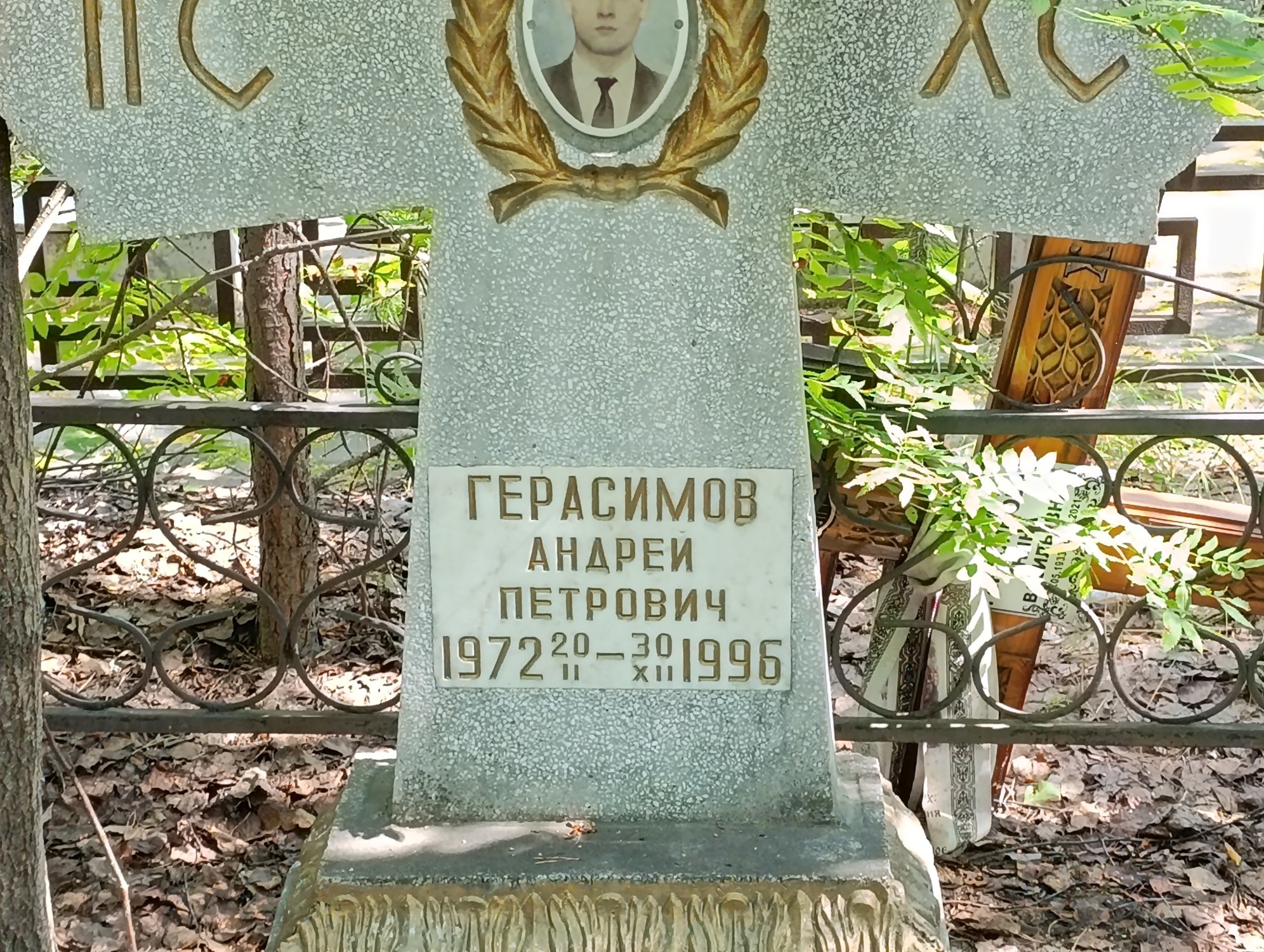 Герасимов Андрей Петрович