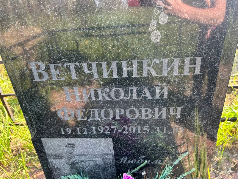 Ветчинкин