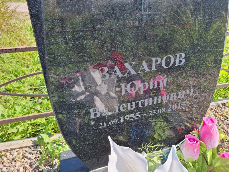 Захаров