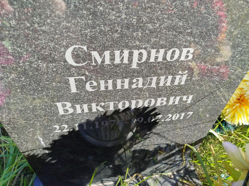 Смирнов