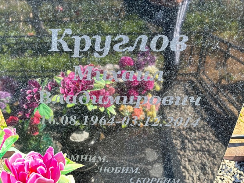 Круглов