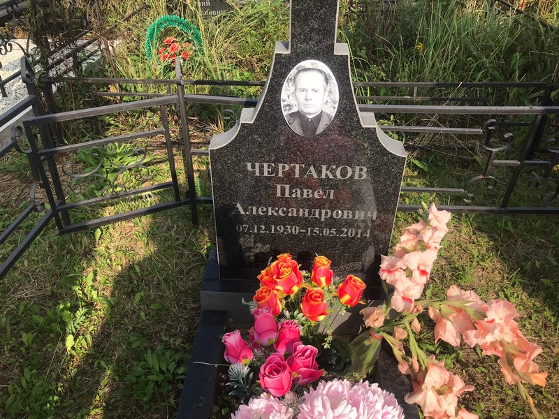 Чертаков