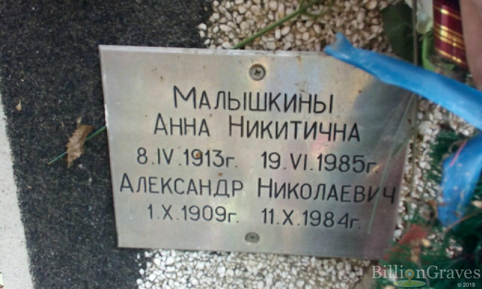 Малышкин Александр Николаевич
