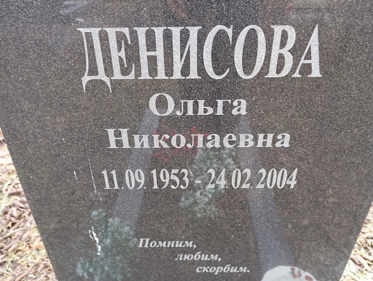 Денисова Ольга Николаевна