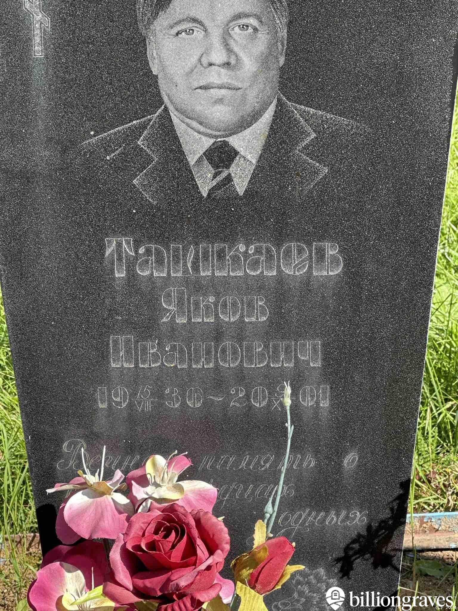 Ташкаев Яков Иванович
