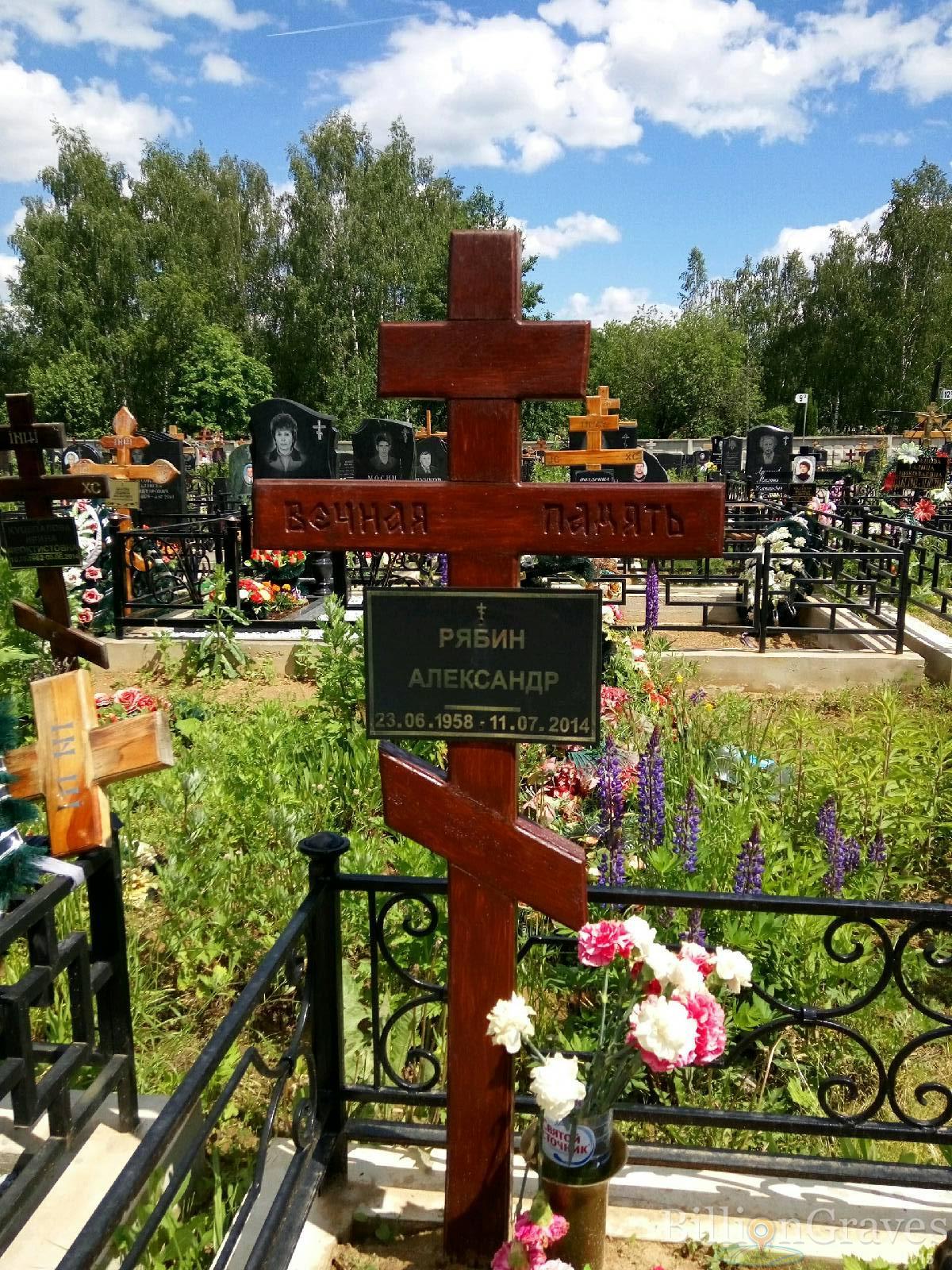 Рябин Александр