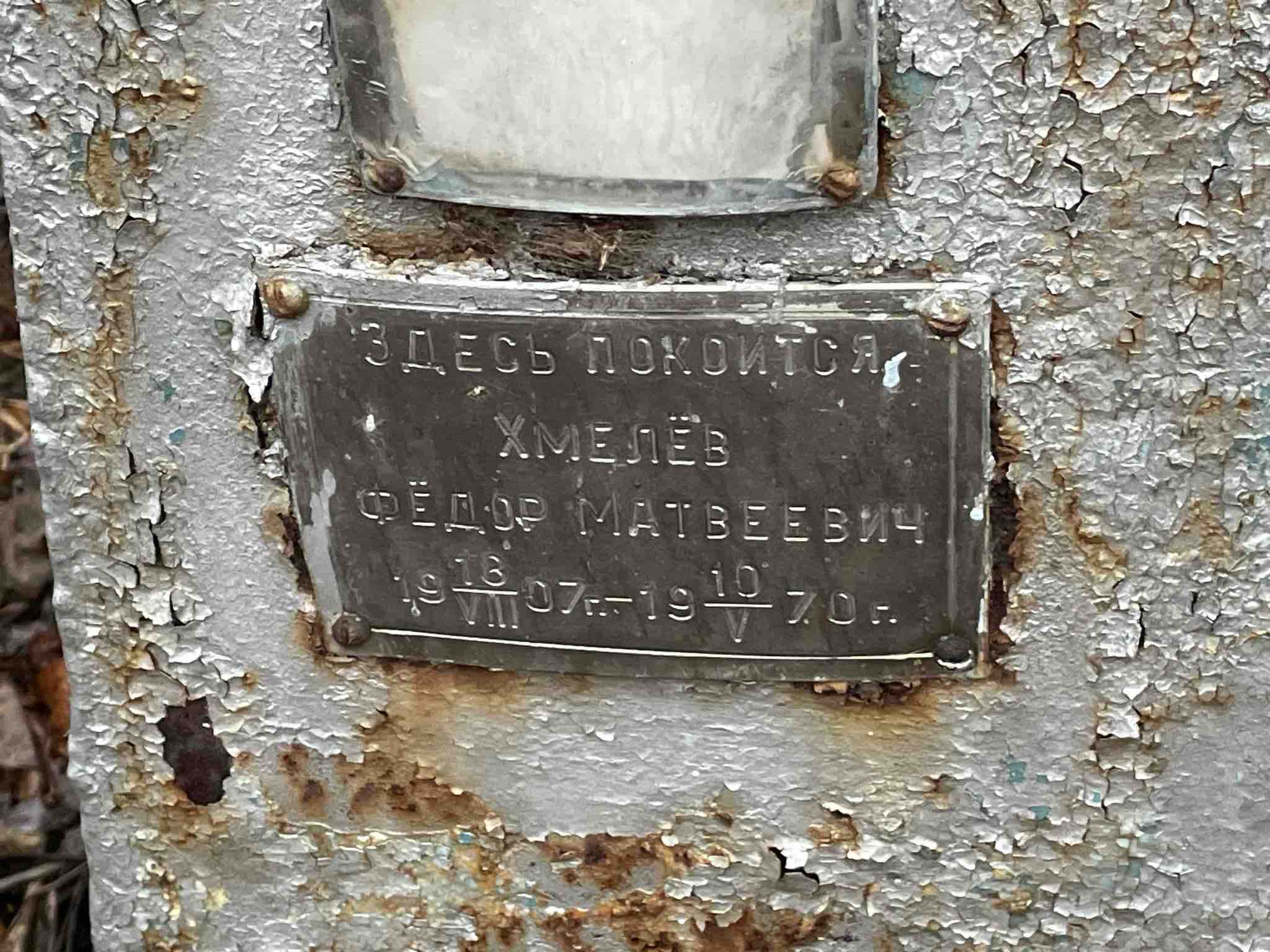 Хмелев Виктор Матвеевич