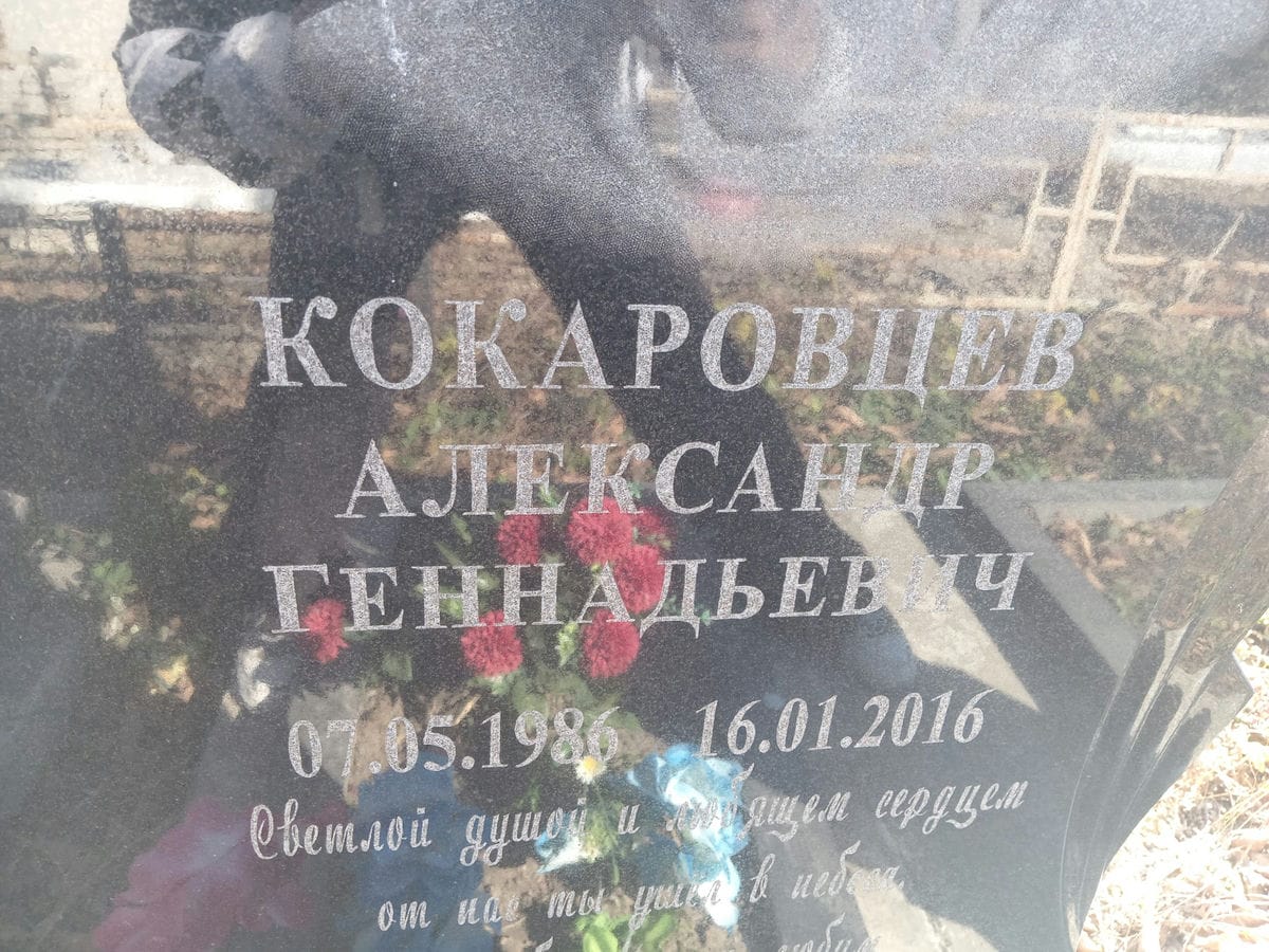 Кокаровцев Александр Геннадьевич
