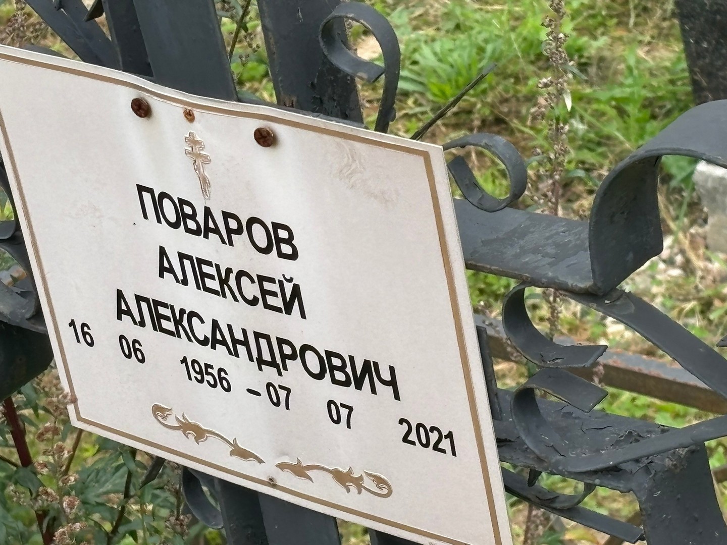 Поваров