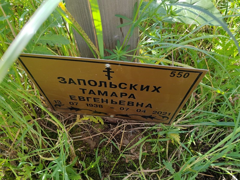 Запольская